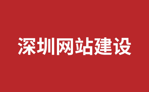 龙港市网站建设,龙港市外贸网站制作,龙港市外贸网站建设,龙港市网络公司,坪山响应式网站制作哪家公司好